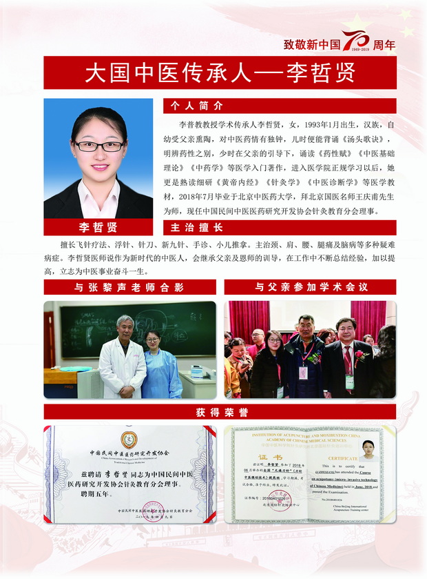 李哲贤.jpg