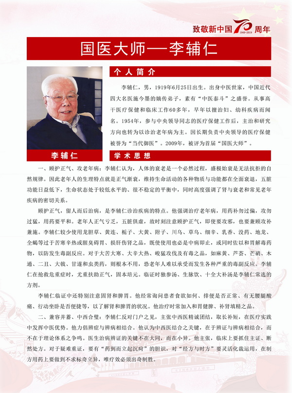 李辅仁.jpg