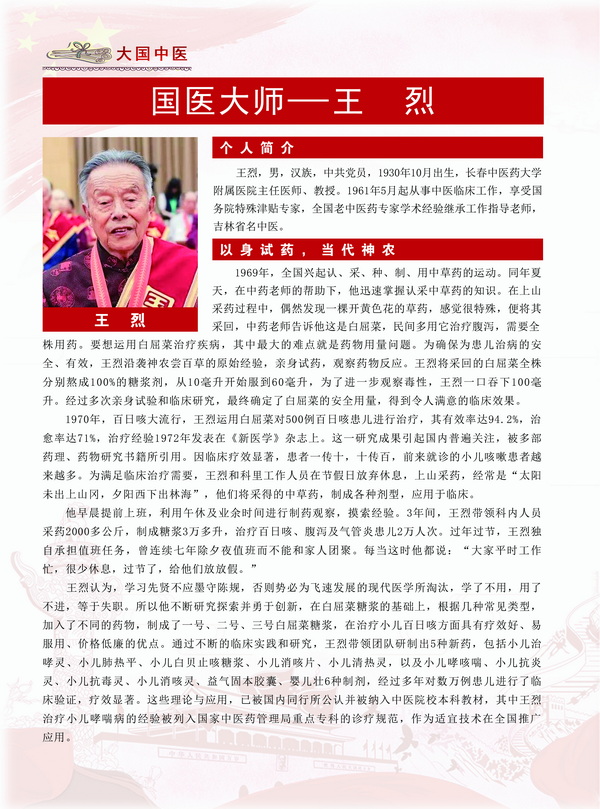 111-112王烈 .jpg