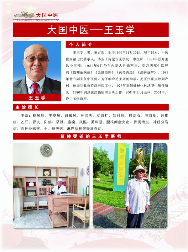 165-166王玉学.jpg